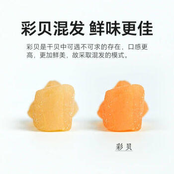 绿帝（GREEN KING）绿帝 优选干贝360g 瑶柱扇贝 手工贝 海鲜干货煲汤煮粥 商品图0