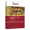 《政府会计实务（第六版）》单元实训手册（新编21世纪高等职业教育精品教材·智慧财经系列；“十四五”职业教育国家规划教材） 商品缩略图0