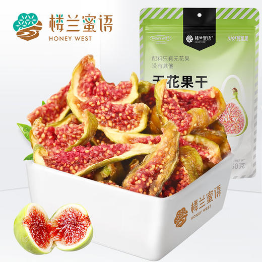【分仓直发包邮】楼兰蜜语(青皮烘干)无花果干150g*2罐 商品图0