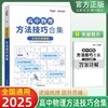 2025版天利38套高中物理方法技巧合集王羽大招解题高中全国通用 商品缩略图0