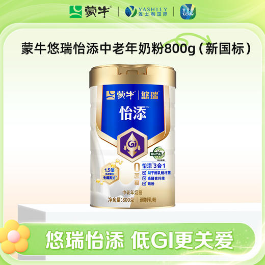 【中粮专拍】蒙牛悠瑞怡添中老年奶粉800g（新国标） 商品图0