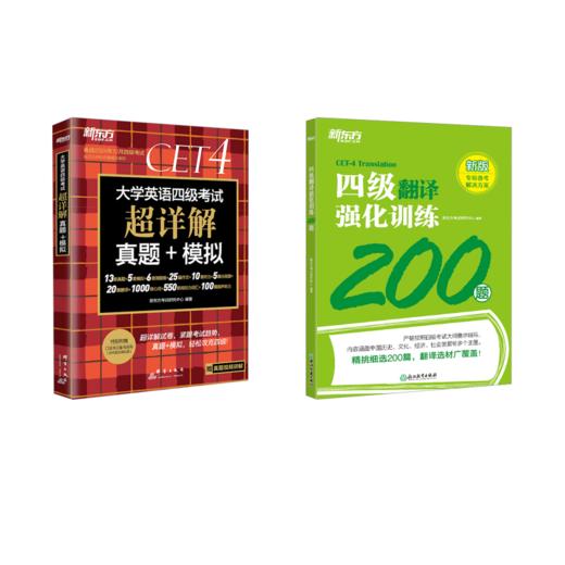 24.12四级+翻译 商品图0