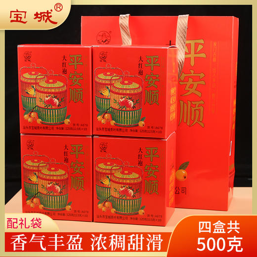 【新品上市，欢迎尝鲜】宝城平安顺大红袍茶叶125克小泡装礼盒装浓香型乌龙茶岩茶A678 商品图1
