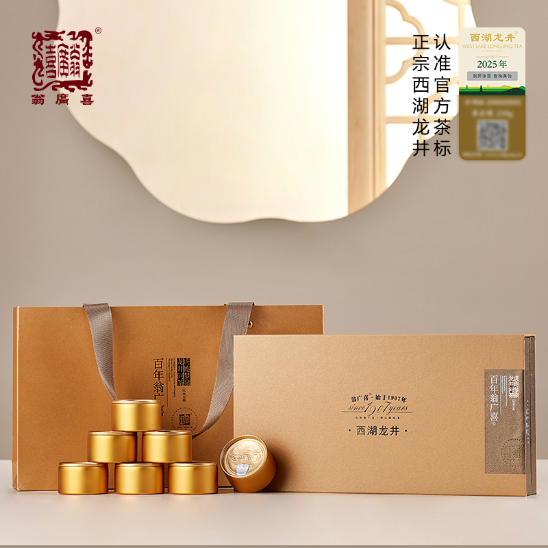 【包邮】2025年翁广喜狮峰龙井—礼盒装 狮峰翁家山核心产区 带防伪码