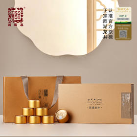 【包邮】2025年翁广喜狮峰龙井—礼盒装 狮峰翁家山核心产区 带防伪码