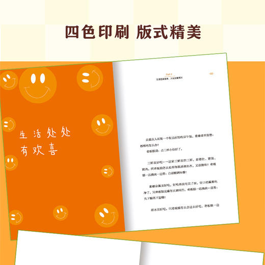 （张佳伟亲签版）人嘛，最重要的就是开心 商品图1