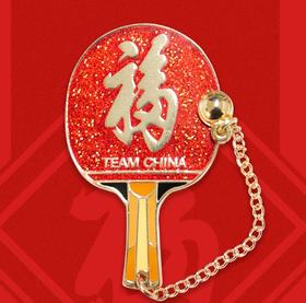 中国国家队“福”拍徽章