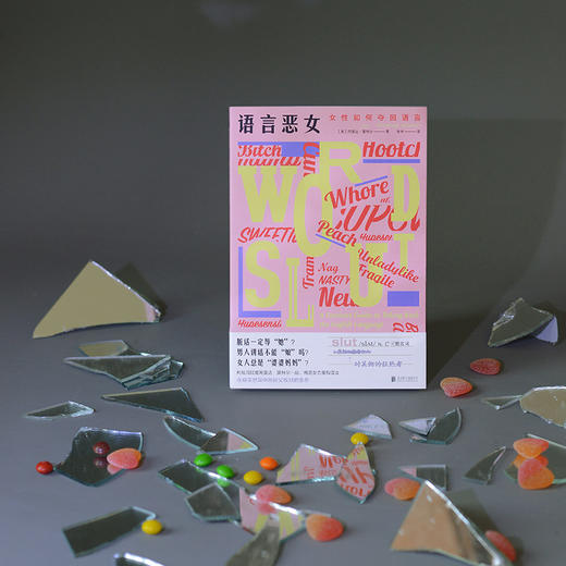 《语言恶女：女性如何夺回语言》语言背后隐藏的性别偏见 语言厌女女性主义语言革命心理学社会学畅销书 商品图5