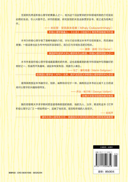 打开积极心理学之门 商品图1