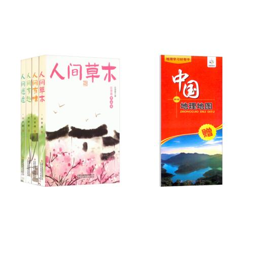 汪曾祺(全4册)+中国地理地图 商品图0