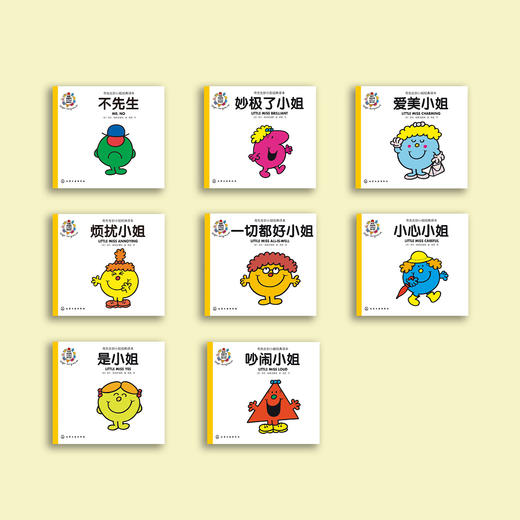 《奇先生妙小姐经典译本》（新8册） 商品图1