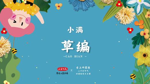 小满·草编彩垫 商品图0