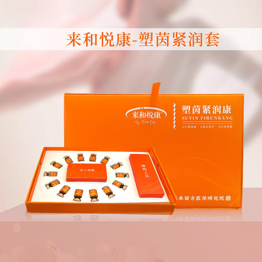 来和悦康-塑茵紧润套 商品图0