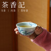茶香记 晴山素华雨打芭蕉鸡缸杯65ml陶瓷茶杯品茗杯功夫茶具 商品缩略图3