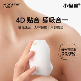 小怪兽白夜魔 魔吻 抑菌版HPV吮吸远程异地情趣跳蛋震动阴蒂刺激
