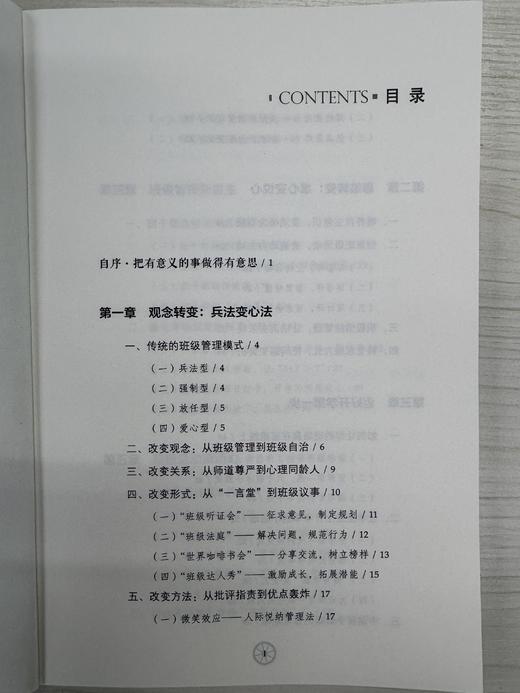 做班主任，真有意思！【张玉石著】 商品图1