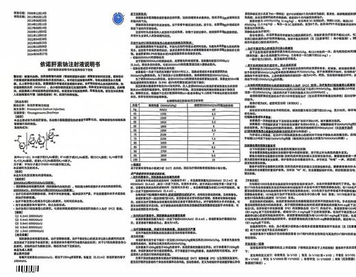 瑞开平依诺肝素钠注射液0.4mL:4000Axalu*6支/盒 商品图2