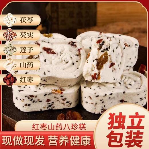 【八珍古方！清香软糯】山药红枣八珍糕坚果茯苓芡实糕薏湿糕无蔗糖中老年儿童零食品下午点心，绵软酥松。ry 商品图4