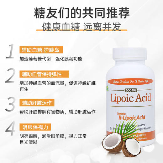 美国信心药业α-硫辛酸复合胶囊60粒 WH 商品图2
