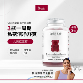 【3瓶一周期】Unichi蔓越莓小熊 60粒/瓶 花园更健康（效期到27年11月）