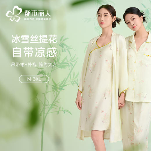 都市丽人女士丝质两件套薄冰雪丝提花生活家居两件套LHH4A1 商品图0