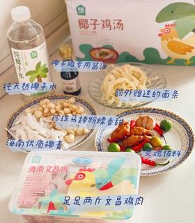 【空运到家】6个套餐可选下拉见详情，正宗豪华版海南椰子鸡基地直邮