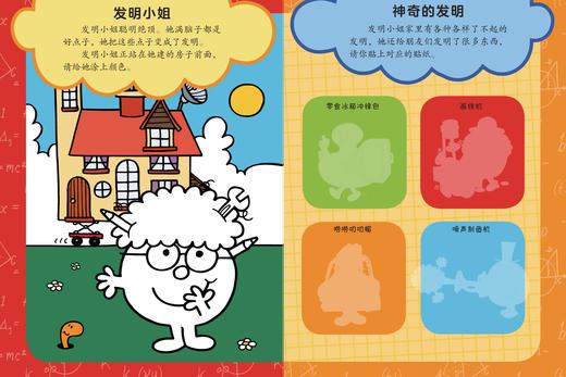 《奇先生妙小姐探索力游戏书》（共6册） 商品图12