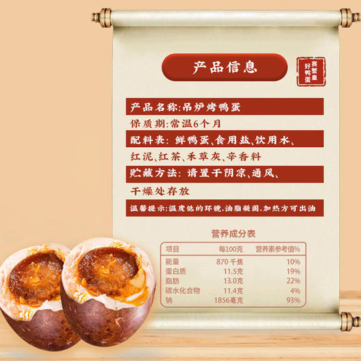 【赛蟹皇】吊炉烤鸭蛋礼盒1.3kg/提（65g*20枚） 商品图5
