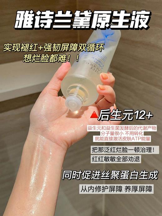 【10.25王炸割肉价】雅诗兰黛肌初赋活原生液100ml无盒（27年5月） 商品图2