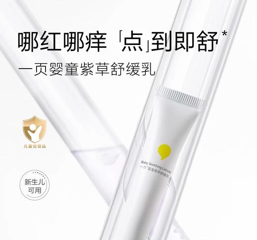 一页婴童紫草舒缓乳15g宝宝蚊虫叮咬舒缓止痒清凉 商品图3