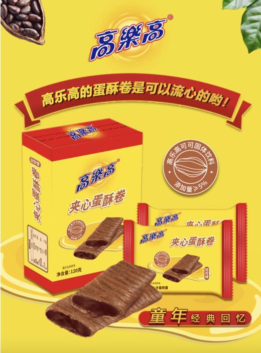 高乐高夹心蛋卷酥120g 商品图1