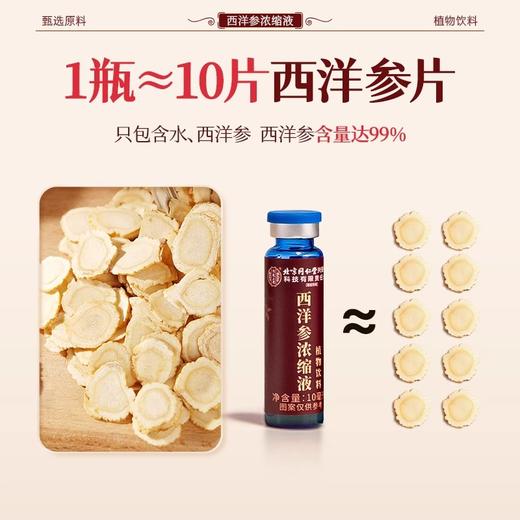 北京同仁堂 西洋参浓缩液 120ml 可以直接喝的西洋参 商品图1