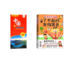 不白吃漫画了不起的食物简史+中国地理地图