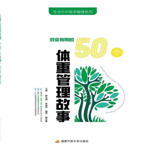 《生活方式医学管理：对你有用的50个体重管理故事》 商品图0