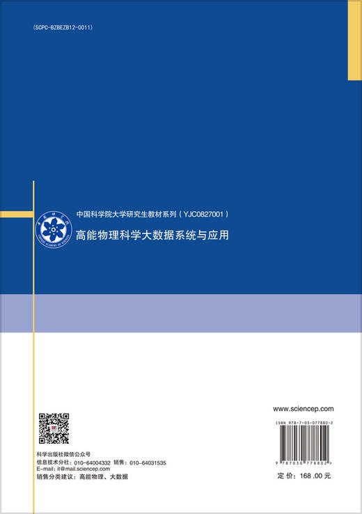 高能物理科学大数据系统与应用 商品图1