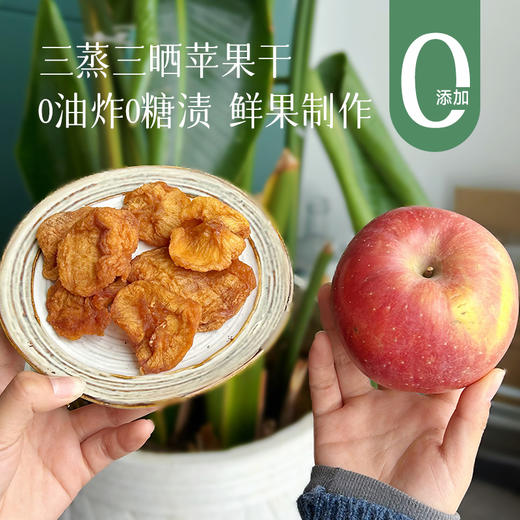 食养节【山姆同款苹果干】 吃起来软劲软劲 很有嚼头 原汁原味~湖州仓 商品图0