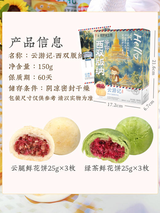 昆明冠生园点心礼盒云南伴手礼 云游记系列伴手礼（2盒） 商品图9