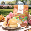 昆明冠生园经典玫瑰多口味鲜花饼袋装/盒装 商品缩略图6