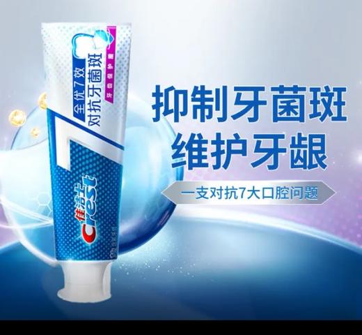 佳洁士全优7效牙膏120g（对抗牙菌斑） 商品图1