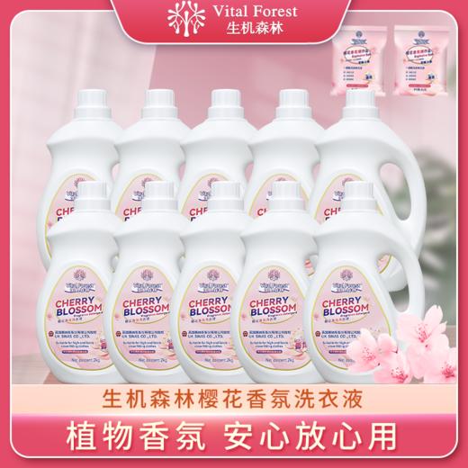【囤货40斤加赠爆炸盐80g*2袋】英国生机森林樱花香氛洗衣液 2kg*10桶 商品图3