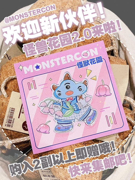 自然党专区「两副or以上限量冰箱贴」MONSTERCON 非离子活动 88一副 128两副 158三副 188四副 218五副⭐滁州仓发货 商品图7