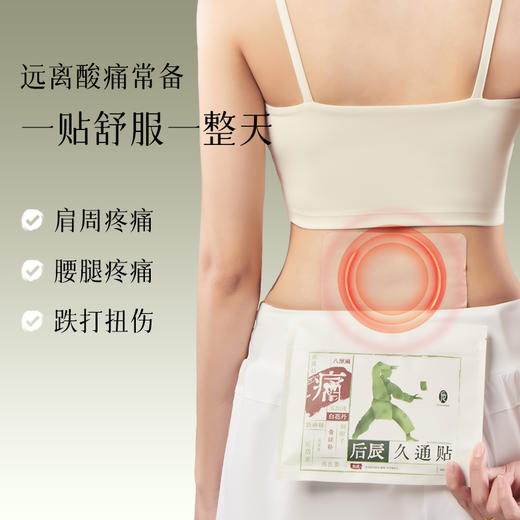 【一贴舒服一整天】后辰久通贴7贴/袋 商品图0