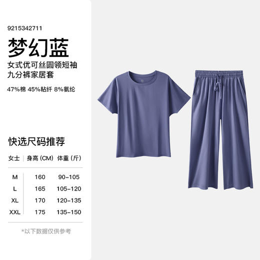 I‘d爱帝女士天然优可丝轻体爽肤短袖九分裤套装 商品图6