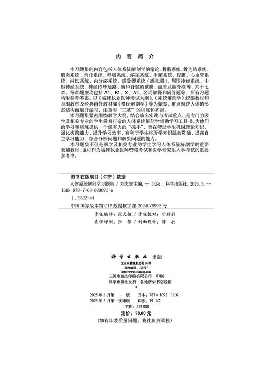 人体系统解剖学习题集 商品图2