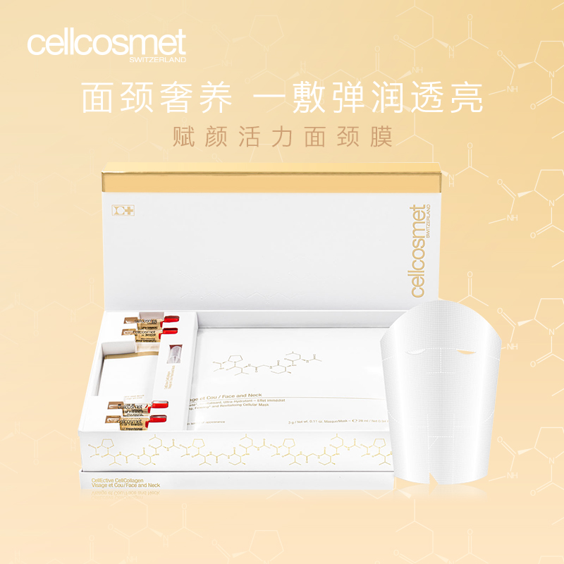 瑞妍赋颜活力面颈膜