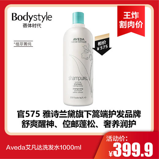 【3.22王炸割肉价】Aveda艾凡达洗发水1000ml迷迭香薄荷/植萃菁纯控油蓬松 商品图1