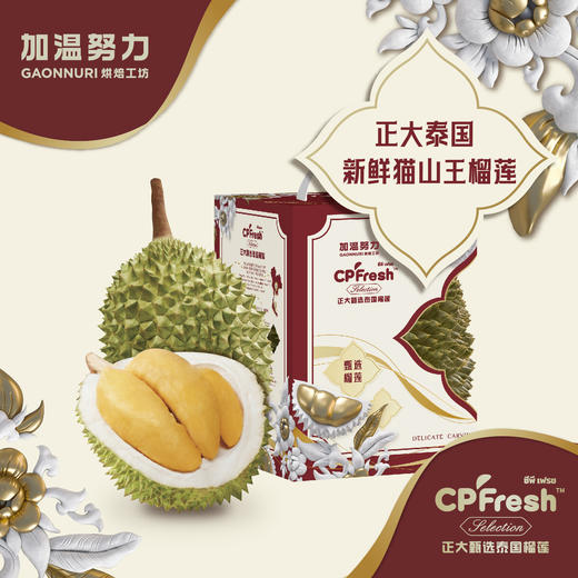 泰国猫山王鲜榴莲礼盒/个 商品图0