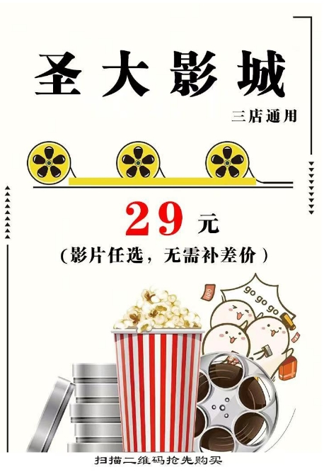 『电影』泰安圣大影城电影票（市政店/东湖店/肥城店/新泰店四店通用）