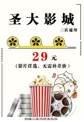 『电影』泰安圣大影城电影票（市政店/东湖店/肥城店/新泰店四店通用）