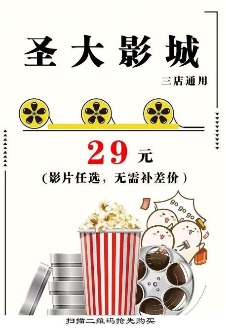 『电影』泰安圣大影城电影票（市政店/东湖店/肥城店/新泰店四店通用） 商品图0